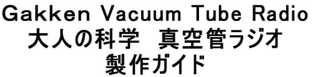 f Vacuum Tube Radio l̉Ȋw@^ǃWI KCh